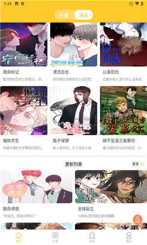 丸子漫画app下载-丸子漫画官方版下载 Hero图