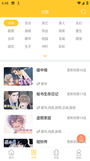 丸子漫画app下载-丸子漫画官方版下载 Hero图