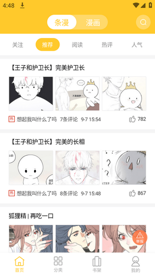 丸子漫画app下载-丸子漫画官方版下载 Hero图